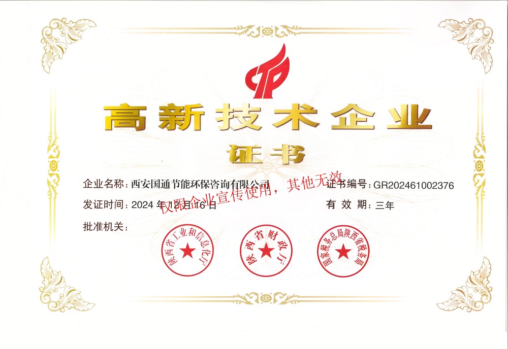 高新技术企业证书